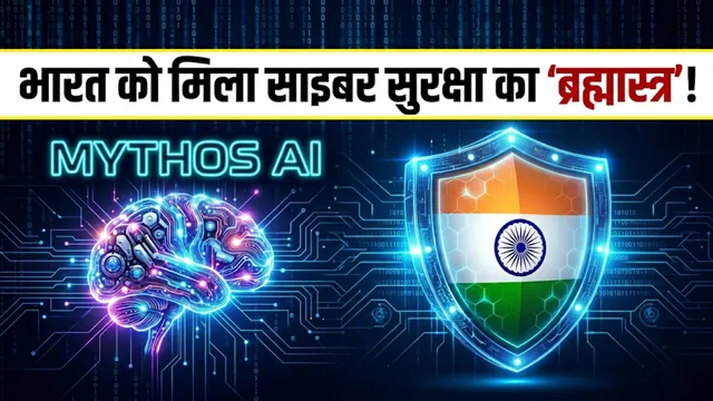 Has India gained access to the world's most advanced "Mythos" AI model? Here's how it could help protect the data of 100 million people