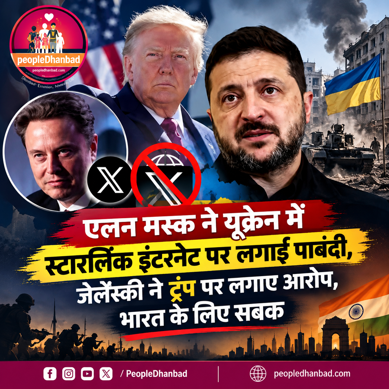 स्टारलिंक की पाबंदियों से यूक्रेन की सैन्य रणनीति पर असर, मस्क ने ट्रंप को लेकर उठे सवालों पर दी सफाई